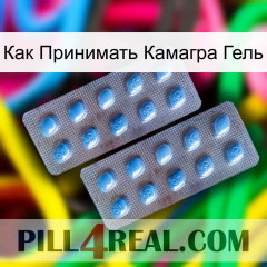 Как Принимать Камагра Гель viagra4